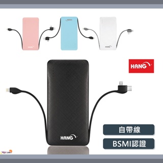 BSMI認證🔥 HANG X25 13000mAh 行動電源 自帶線三種接頭 口袋型 移動電源