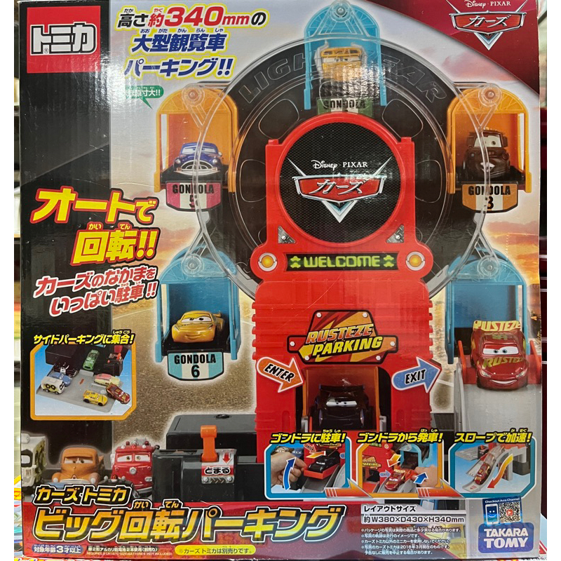 [全新正版現貨］汽車總動員 閃電麥坤 Cars摩天輪停車塔 Takara Tomy