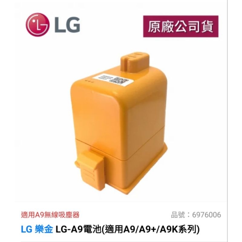 ［全新］LG A9無線吸塵器電池