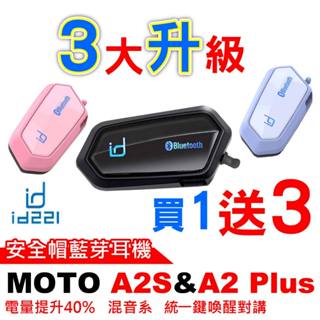 id221 MOTO A2s 安全帽藍芽耳機 A2 Plus 粉色 藍色 藍芽耳機 MOTO藍芽耳機 導航藍芽 雙人對講