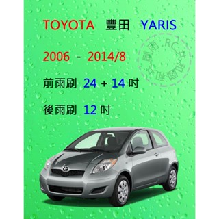 【雨刷共和國】toyota 豐田 yaris (crossover) 小鴨 大鴨 矽膠雨刷 軟骨雨刷 後雨刷 雨刷錠