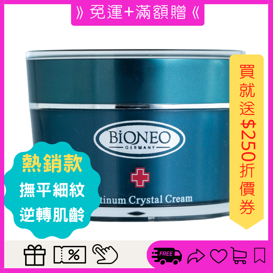 BIONEO德國百妮-白金極緻魚子精華凝霜(100ml)