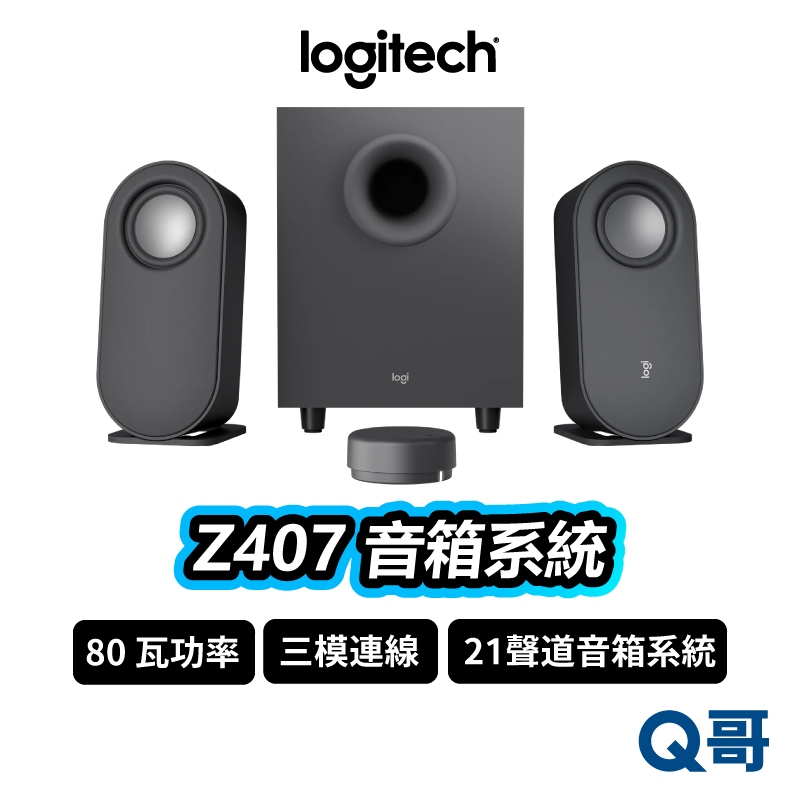 Logitech 羅技 Z407 2.1 藍牙音箱 含超低音喇叭 無線 三模連線 藍牙音箱 藍牙喇叭 LOGI117