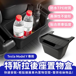 Xilla 特斯拉後座置物盒 適用於 Tesla Model Y 專用 後排儲物盒 汽車座椅置物盒 收納盒 車用收納桶