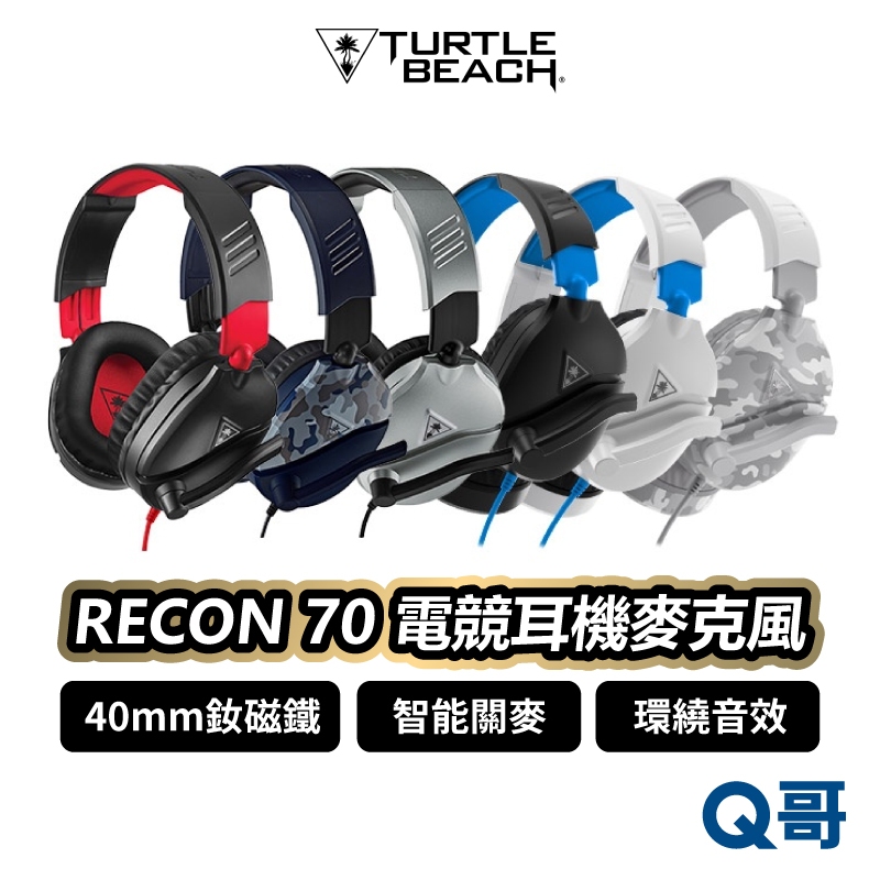 Turtle Beach Recon 70 電競耳機 麥克風 耳麥 耳罩式 有線耳機 電競耳機 遊戲耳機 TBC001