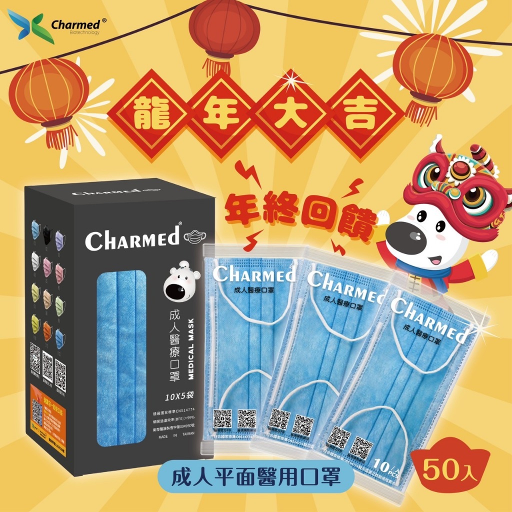 昌明 Charmed 成人醫用平面口罩 50入 (10片X5包) 海洋藍 10片包裝好攜帶 醫療口罩 雙鋼印 台灣製