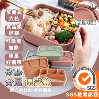 【臺灣24h出貨】微波便當盒 便當盒 餐盒 1300ml 矽膠便當盒 日式便當盒 加熱便當盒 可微波便當盒 分隔便當盒