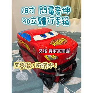 (臺灣現貨48小時寄出)閃電麥坤18吋卡通行李箱兒童行李箱&麥坤書包後揹包🧳防潑水/可坐騎/可登機/可託運