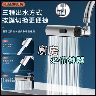 【臺灣現貨-免費試用】水龍頭延伸器 廚房水龍頭 萬向水龍頭 增壓水龍頭 水龍頭花灑 節水器 起泡器 延伸器 360°旋轉