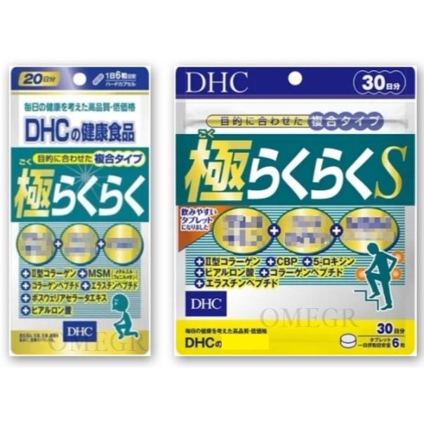 🔮Omegr日本代購├現貨免運┤日本 DHC 新健步元素系列