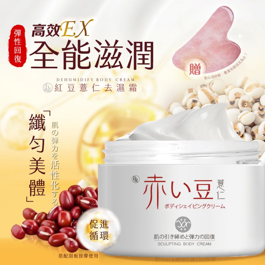 Dr.Ei 紅豆薏仁去濕霜EX 50ml