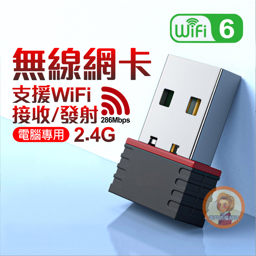 電腦專用 迷你 USB 無線 網路 隱形 網卡 桌電 筆電 WIFI 接收 桌上型電腦 WIFI6