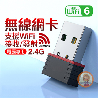 電腦專用 迷你 USB 無線 網路 隱形 網卡 桌電 筆電 WIFI 接收 桌上型電腦 WIFI6