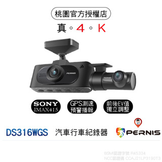 【PERNIS 鉑尼斯】 DS316WGS 行車紀錄器 真4K Sony鏡頭