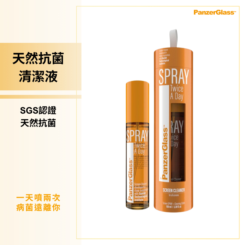 抗菌清潔液 PanzerGlass Spray Twice A Day 天然 抗菌 防疫 乾洗手 清潔液 無毒SGS認證