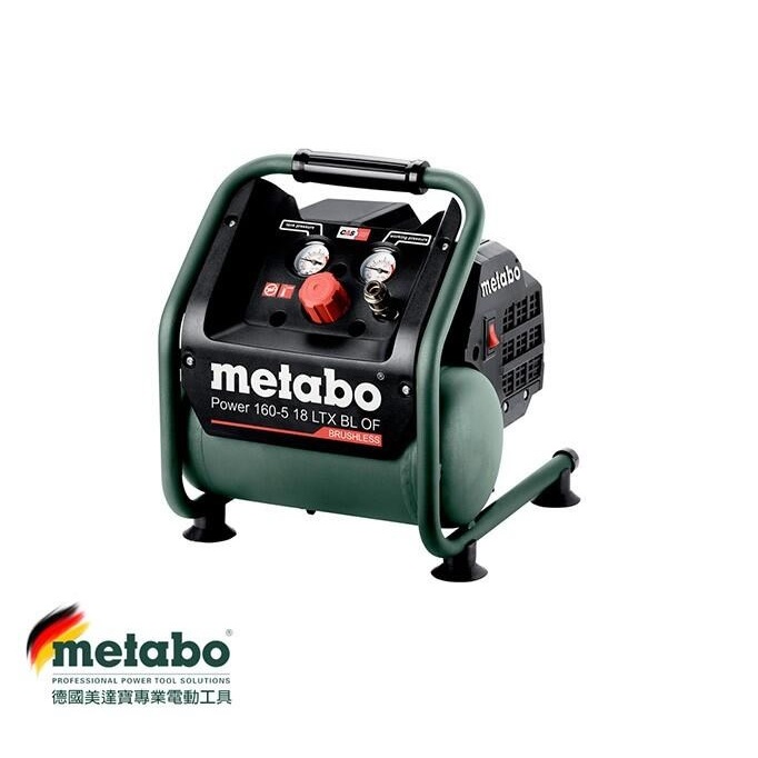 metabo- Power 160-5 美達寶 18V鋰電無刷無油空壓機 單機(不含電池+充電器)