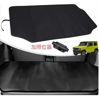 臺灣現貨 附發票 吉姆尼 JB74 Suzuki Jimny 行李箱防水墊 後備箱防水軟墊 後座防滑墊 防塵墊 限位器