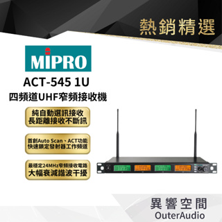 【MIPRO】ACT-545 1U 四頻道UHF宅頻接收機 保固1年 公司貨