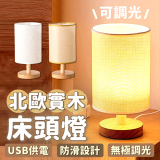 【臺灣24H出貨】床頭夜燈 檯燈北歐 日式床頭燈 臥室床頭燈 床頭燈 北歐 小夜燈 夜燈 桌燈【RS1531】