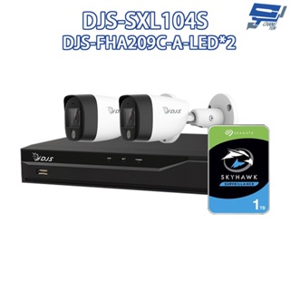 昌運監視器 DJS組合 DJS-SXL104S 4路錄影主機+DJS-FHA209C-A-LED攝影機*2+硬碟