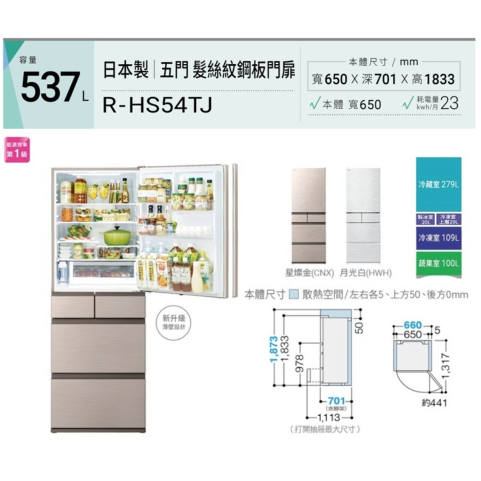 【信瑋電器】HITACHI 日立家電 五門冰箱【RHS54TJ】歡迎來電享優惠