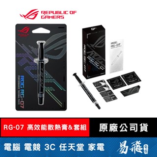 ROG RG-07 高效能散熱膏 RG-07 KIT 散熱膏套組 導熱膏 導熱係數2.5 ASUS 華碩 易飛電腦