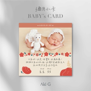 《Aki-G》彌月卡 寶寶滿月卡 滿月禮盒 寶寶滿月 彌月小卡 客製化 感謝卡 滿月卡 卡片 孕婦 寶寶 禮盒卡片