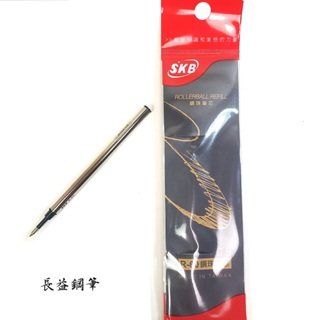【長益鋼筆】skb 原廠鋼珠筆筆芯 R-60 黑色 筆芯 0.5mm 配件
