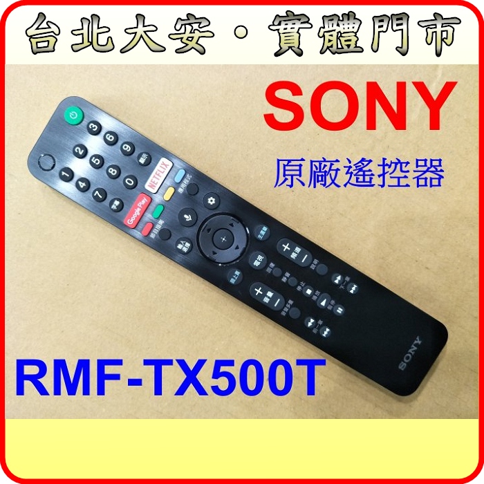 SONY 原廠遙控器 RMF-TX500T 專用KD-55X8500G,KD-65X8500G,KD-75X9500G