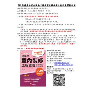 建築物室內裝修工程管理乙級技術士術科考照衝刺班