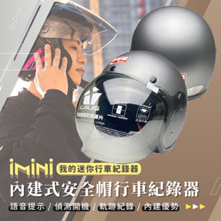 【iMiniDV X4C 內建式 行車記錄器】素色 附泡泡鏡 安全帽 3/4罩 紀錄器 機車