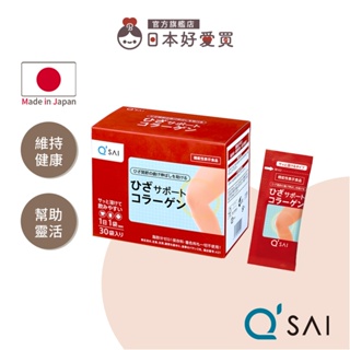 【QSAI 久采 官方直營】膝之助 膠原蛋白粉隨身包30包 (1入/2入/3入) 軟骨素 玻尿酸 關節保健食品 膝蓋