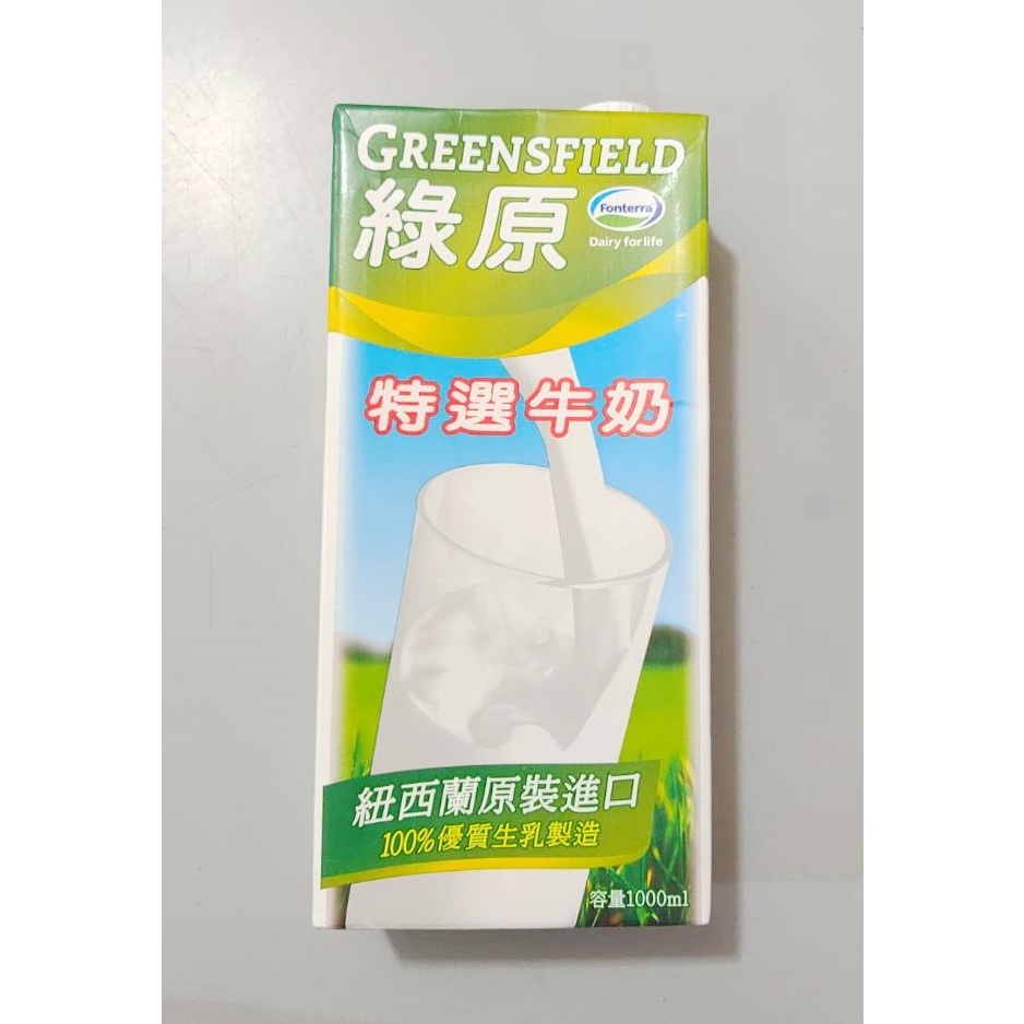 🍊安欣西點材料行🍊綠原保久乳/純牛奶/綠原特選牛奶 1公升