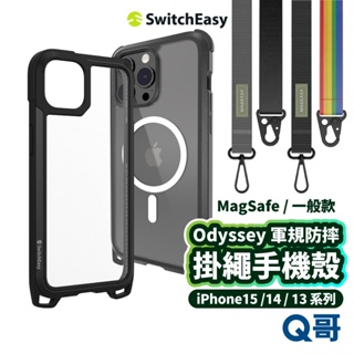 SwitchEasy Odyssey 軍規防摔磁吸 手機殼 適用 iPhone 15 14 Pro 手機掛繩 X38