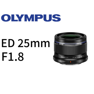 OLYMPUS M.ZUIKO DIGITAL 25mm F1.8 黑色 鏡頭 平行輸入 平輸