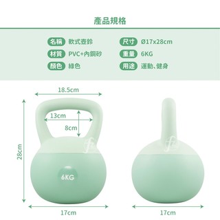 軟式壺鈴6公斤(拉環啞鈴/甩啞鈴/深蹲/Kettlebell/包膠壺鈴)