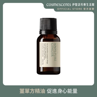 約翰森林JOHNRAY｜薑單方精油 15ml【官方直營】