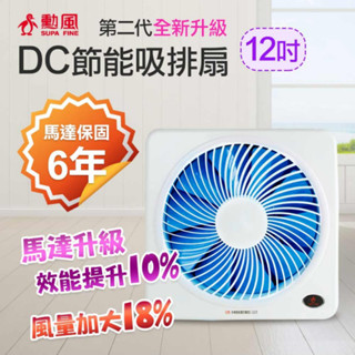 【勳風】新一代 12吋 捕蚊功能 吸排風扇 DC變頻 節能 排風扇 抽風扇 110v-220 雙電壓 【蘑菇生活家電】