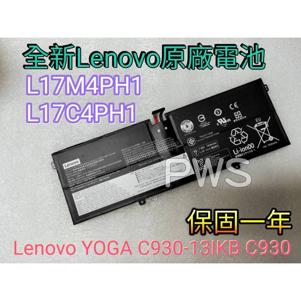 ☆【全新 聯想 Lenovo L17M4PH1 L17C4PH1 原廠電池】YOGA C930-13IKB C930