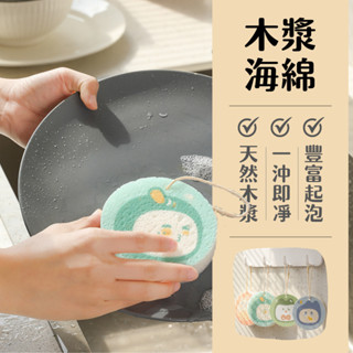 [臺灣賣家/現貨]洗碗海綿 木漿洗碗海綿 木漿海綿