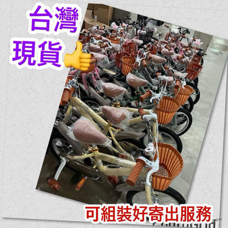 台灣出貨兒童18吋腳踏車、最新款小香風16吋兒童腳踏車+輔助輪