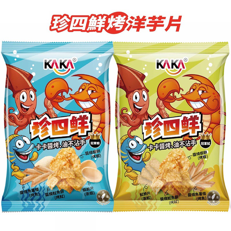 『熱銷🔥現貨！』 KAKA 海洋燒 珍四鮮 烤洋芋片 36g 冠軍魷創意包/冠軍蝦經典包 洋芋片 蝦餅 海鮮 零食 魷魚