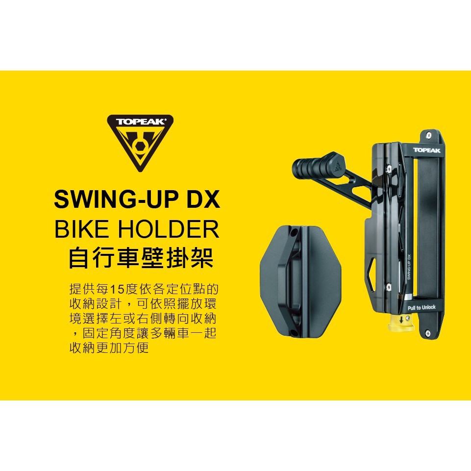 TOPEAK SWING-UP DX 旋轉自行車壁掛架 BIKE HOLDER 停車架 TW019