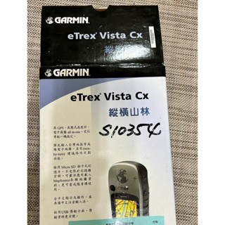 【手機寶藏點】Garmin eTrex Vista Cx 縱橫山林 全中文掌上型衛星定位機 中文版 特價中 睿