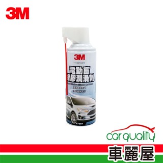 【3M】潤滑劑 電動窗橡膠潤滑 乾式 PN87981(車麗屋)