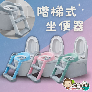 ✨幼齒小舖✨【臺灣快速出貨】D款兒童馬桶學習坐墊 階梯式馬桶輔助器 新款 兒童學習便器