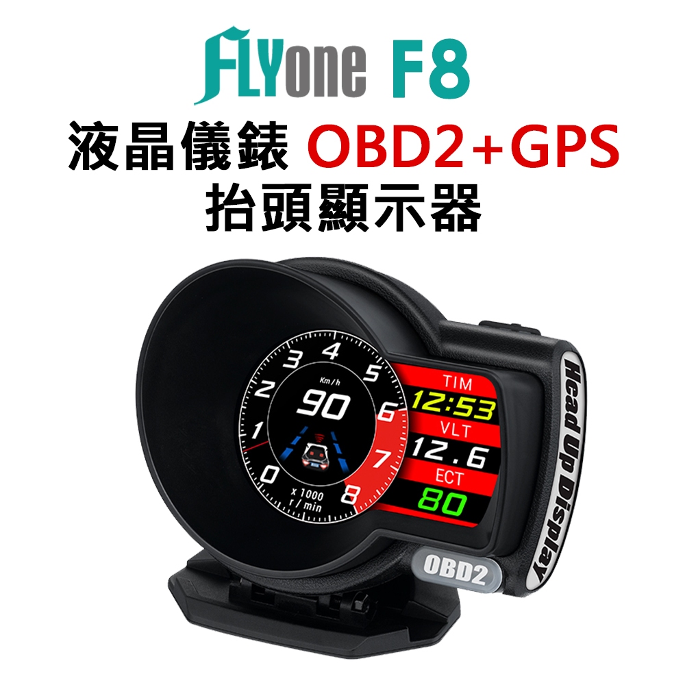 FLYone F8 OBD2+GPS HUD抬頭顯示器 多功能液晶儀錶 行車電腦水溫/時間/時速/轉速/渦輪