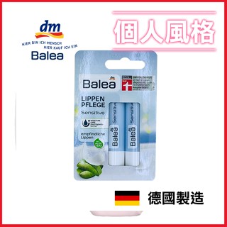德國 Balea 無色蘆薈保濕敏感護唇膏 4.8gx2入 蘆薈護唇膏 杏仁油 保濕護唇膏-個人風格