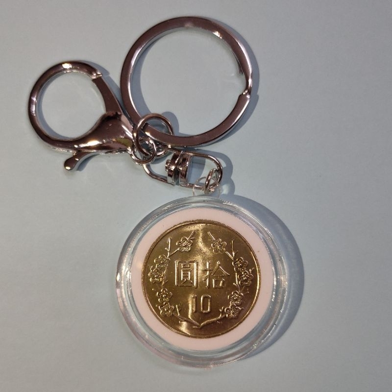 全新 民國99年蔣中正10元硬幣收藏幣附鑰匙圈