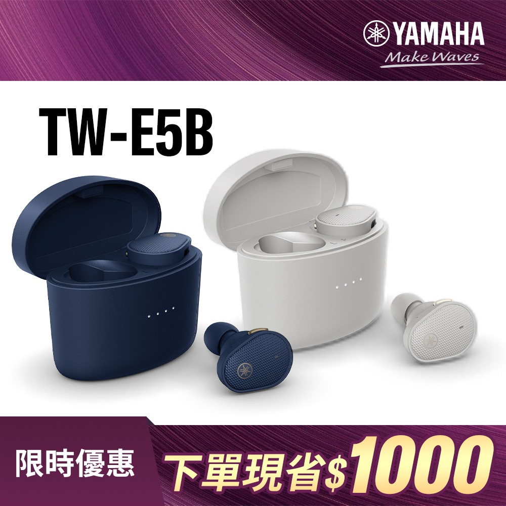 Yamaha TW-E5B 真無線藍牙 耳道式耳機
